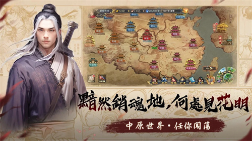 俠與江湖官网版图3