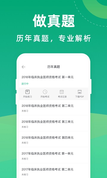 医考宝典专业版app图3