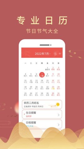 光年日历通软件