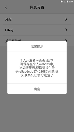 守密盒子手机版图2