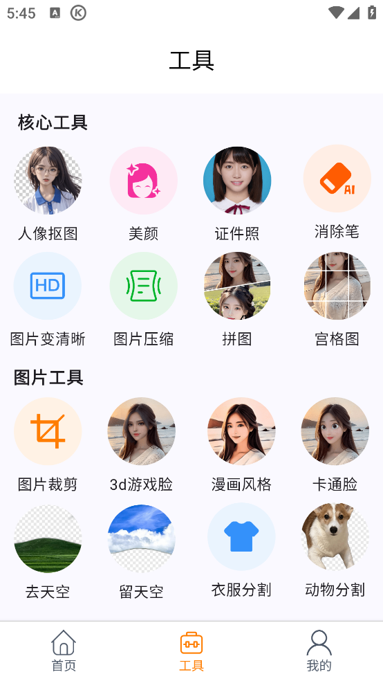 美颜修图app图2