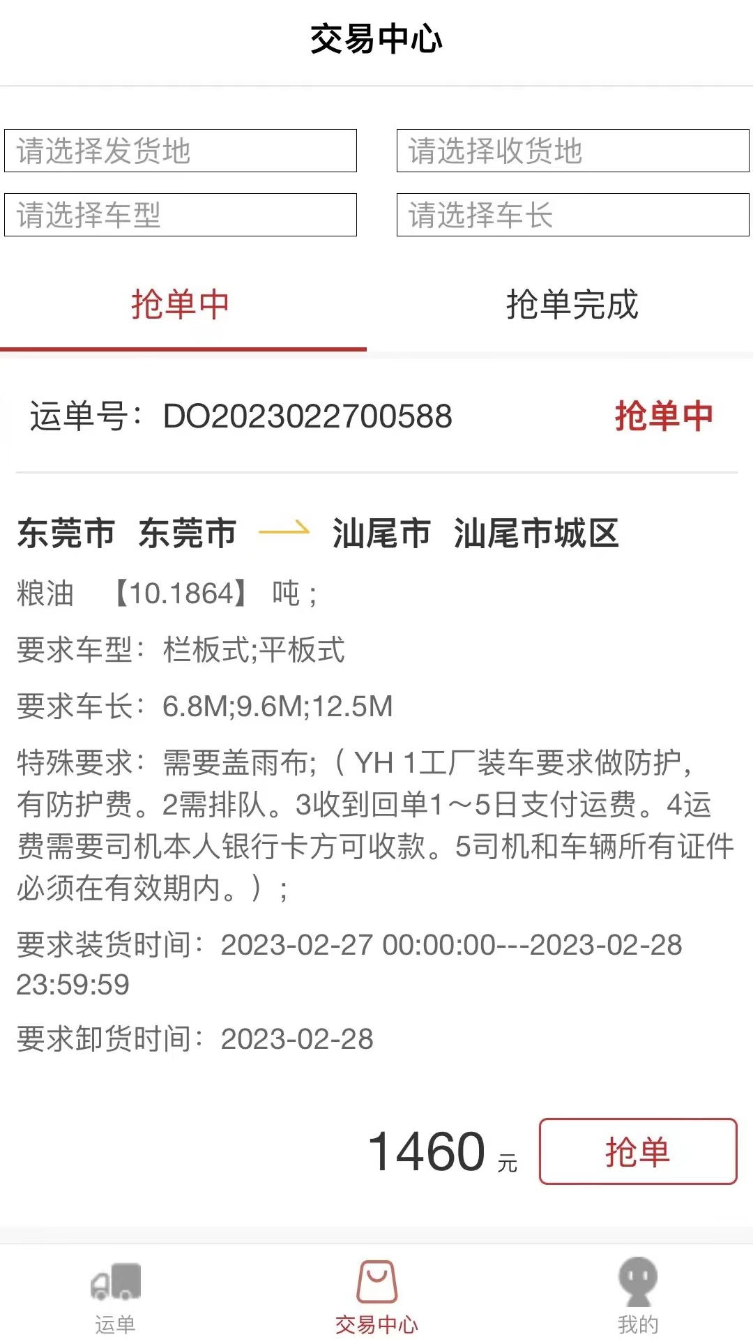 丰驰app图1