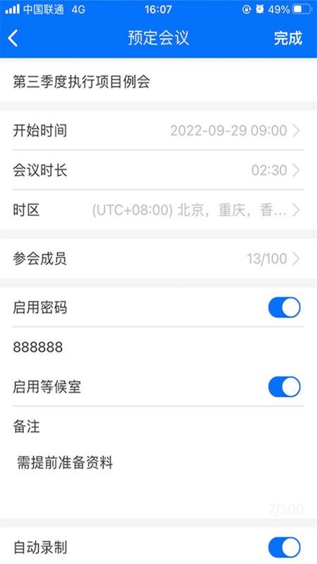 牡丹会议app图3