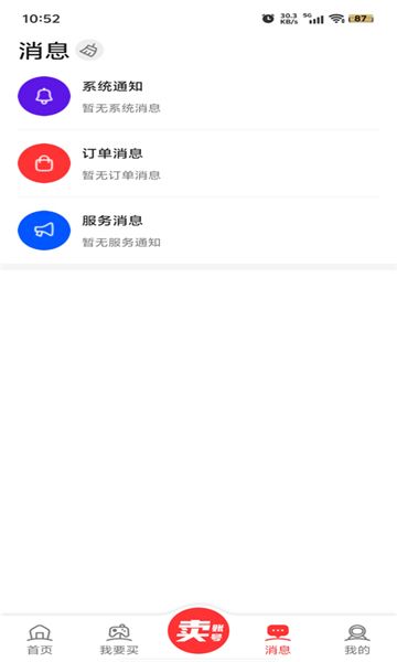 旺财账号代售app图3