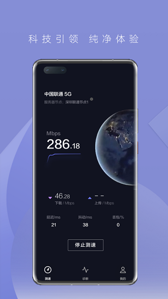 一键测速app图3