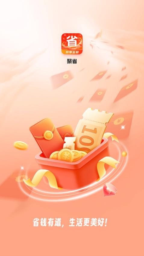 聚省app图3