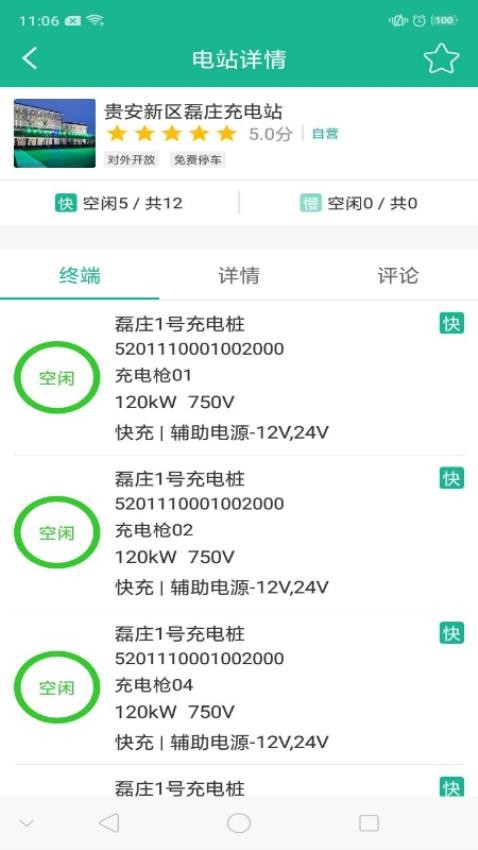 充电通app图1