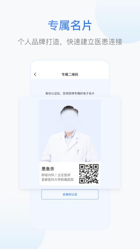 好医福安医生端app图3