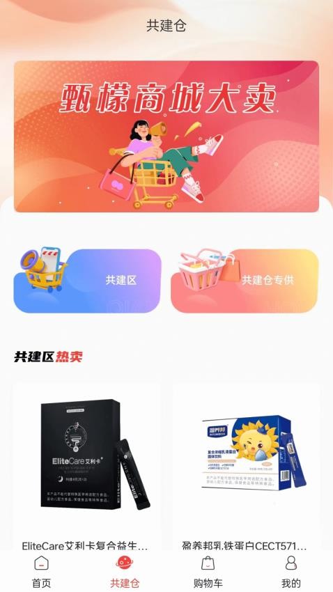 甄檬商城app图1