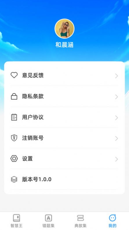 头号智慧王手机版图1