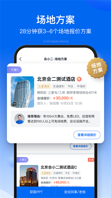 会小二app图1