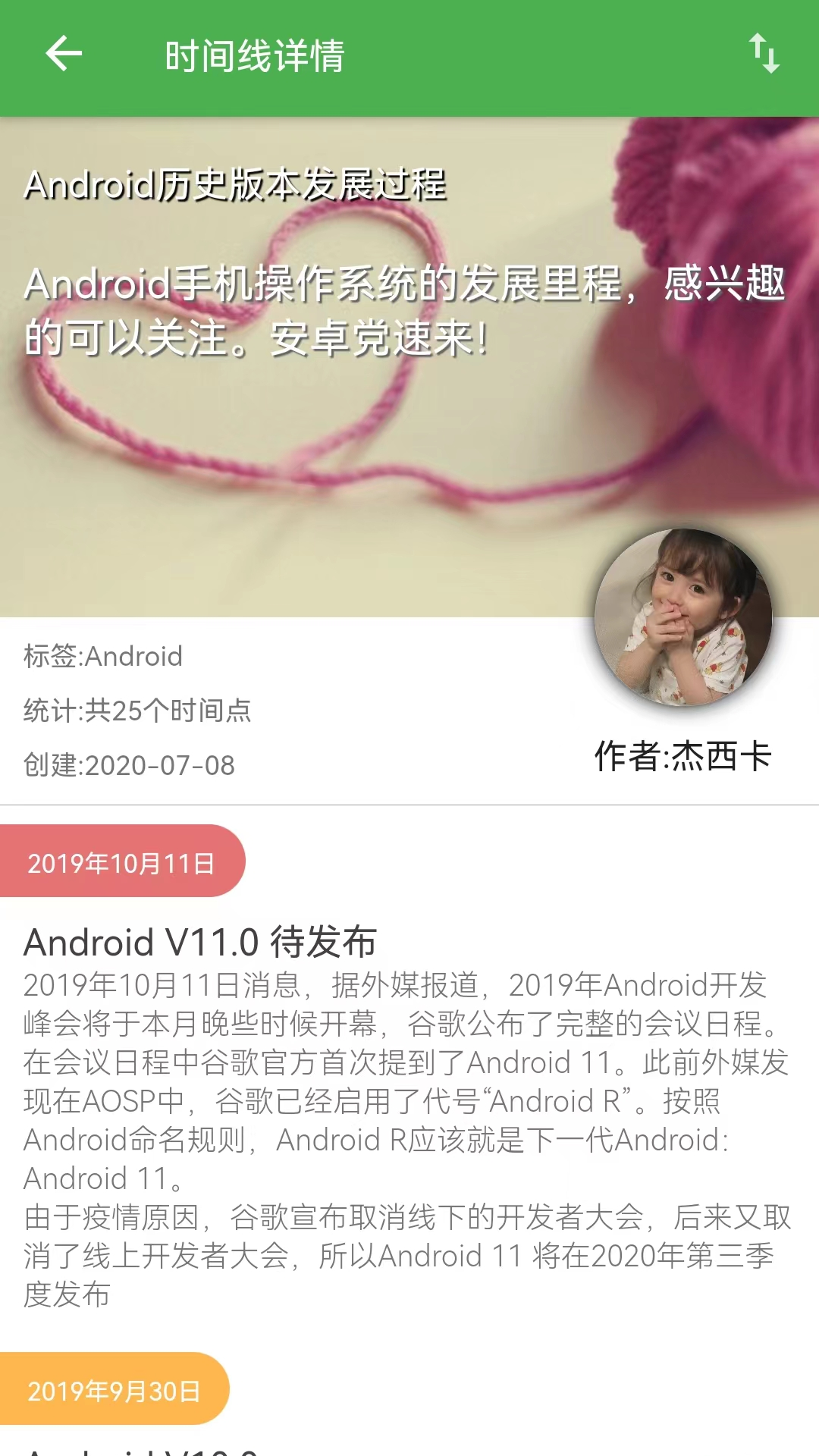 我的时间线app图1