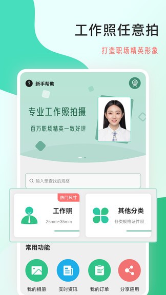 标准工作照app图2