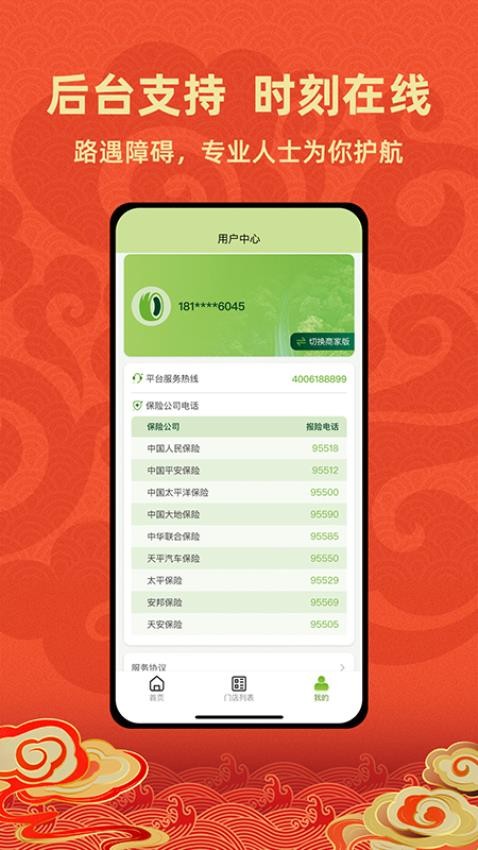 成山道路救援通讯录app