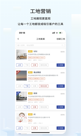 云智装企业版app图3