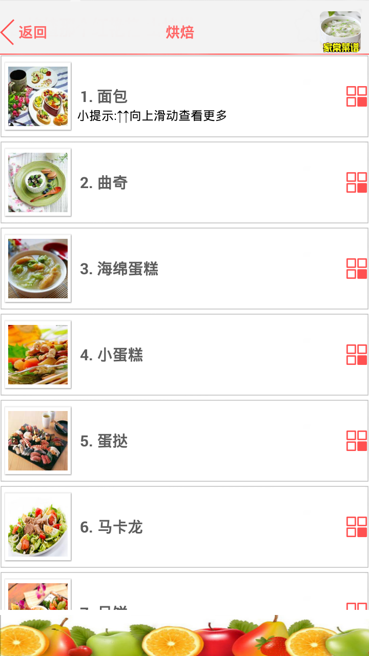 家常菜谱大全app图2