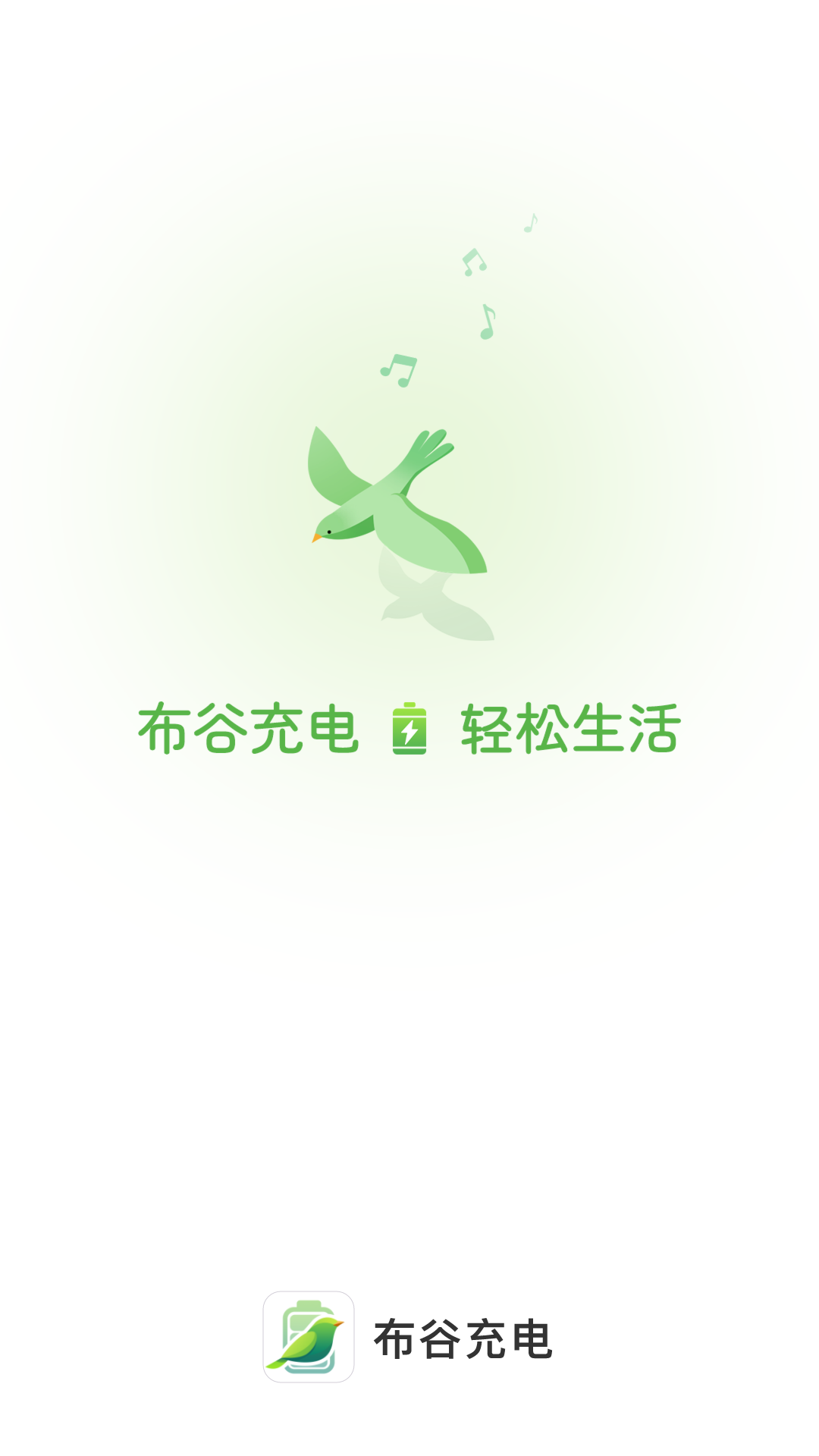 布谷充电app图2