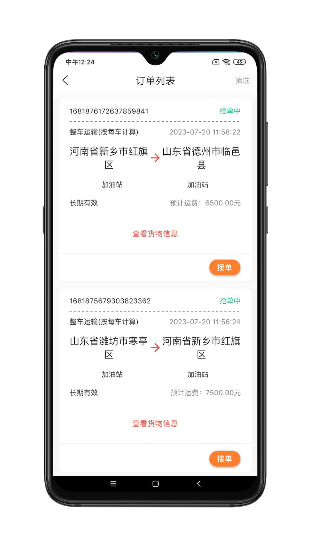 谷瑞特司机端官方版图1