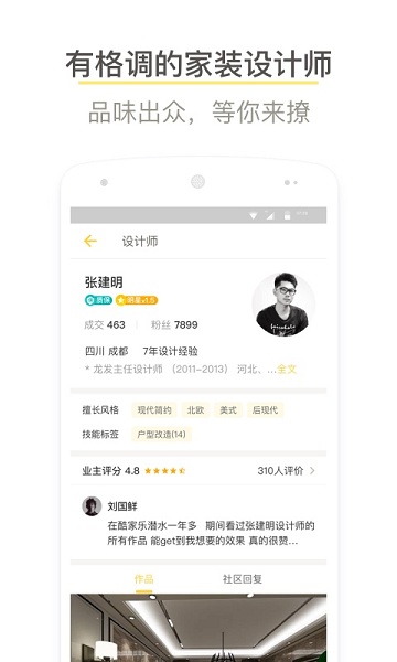 酷家乐装修app图1
