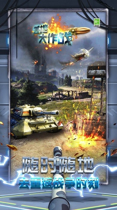 基地大作战安卓版