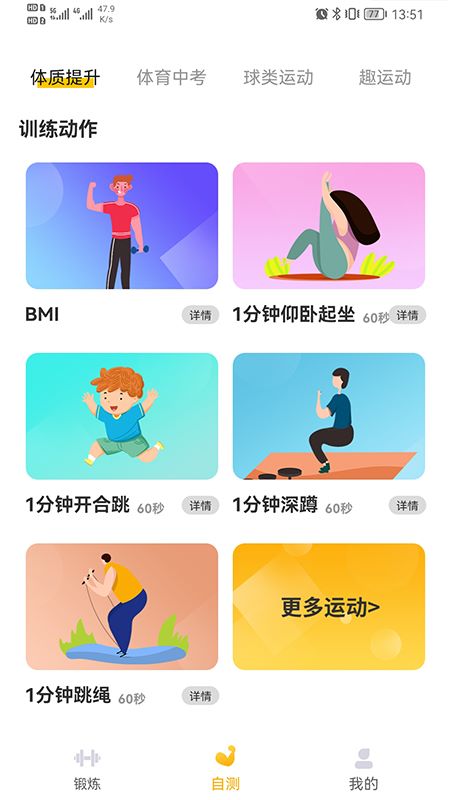 UP运动app图1
