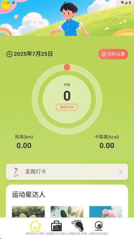 走路财多多app图2