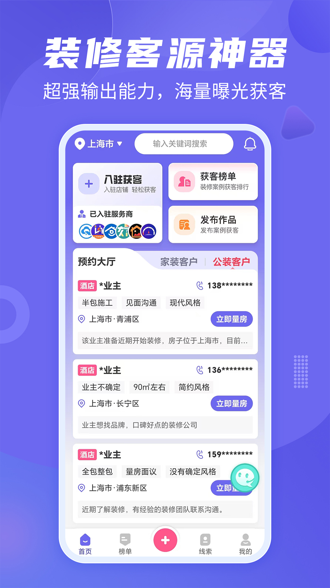 公装接单通官方版图4