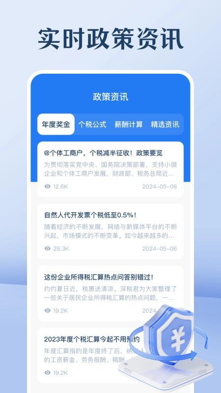 个人tax计算器app图1