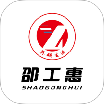 邵工惠app图标