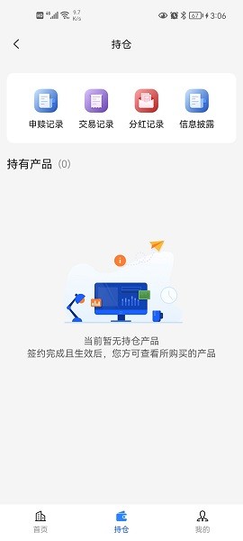 妥私募app图1