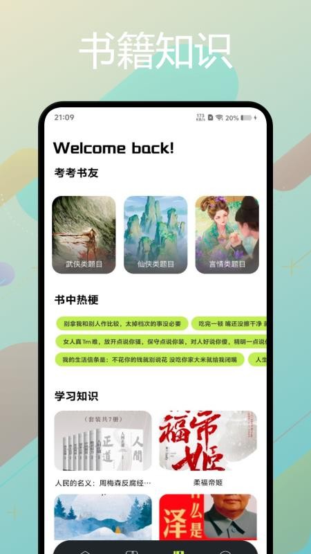 星子助推app