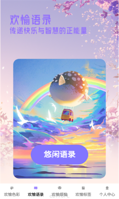 欢愉闲看app