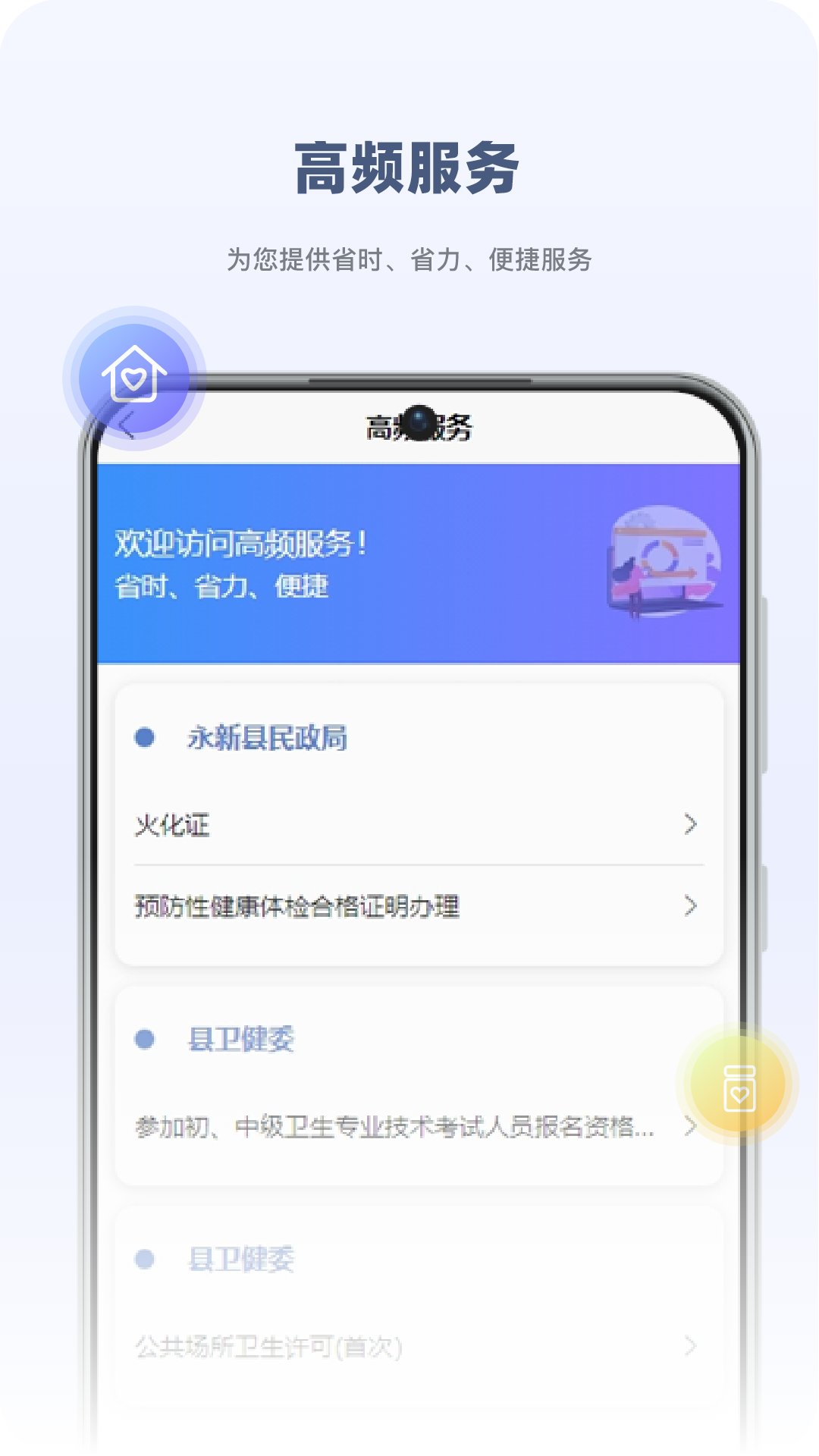 永新用心办官网版图2
