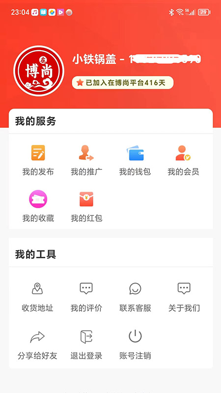 在博尚app