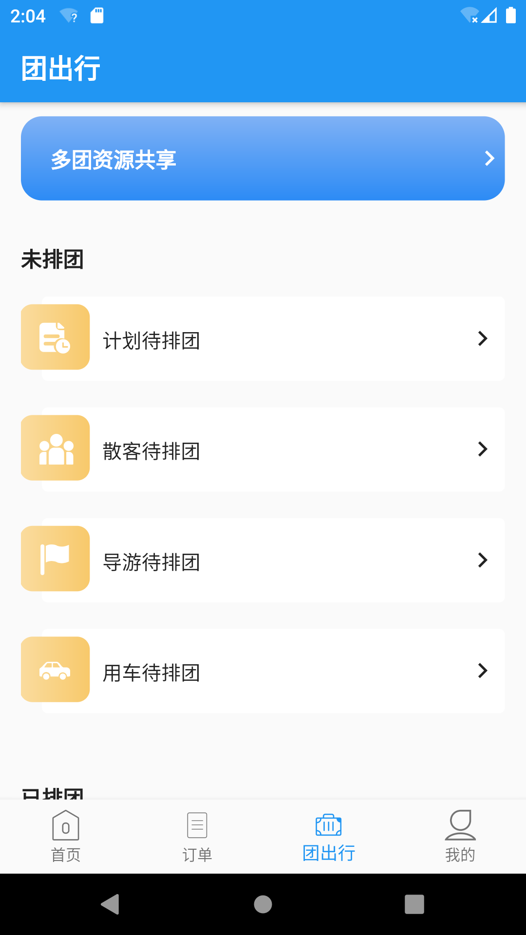 美匣云app图3