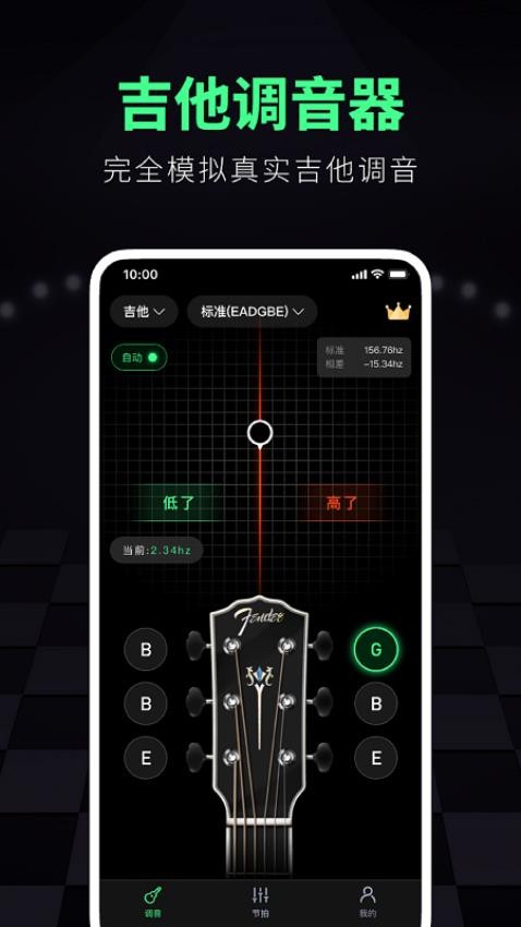 调音大师软件图2