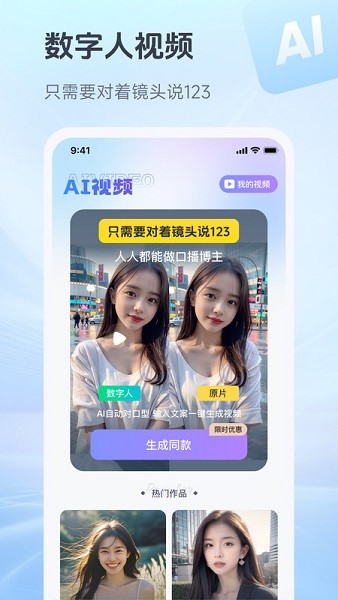 抖度AI app图1