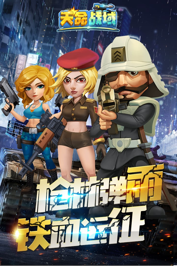 天命战域九游版图3