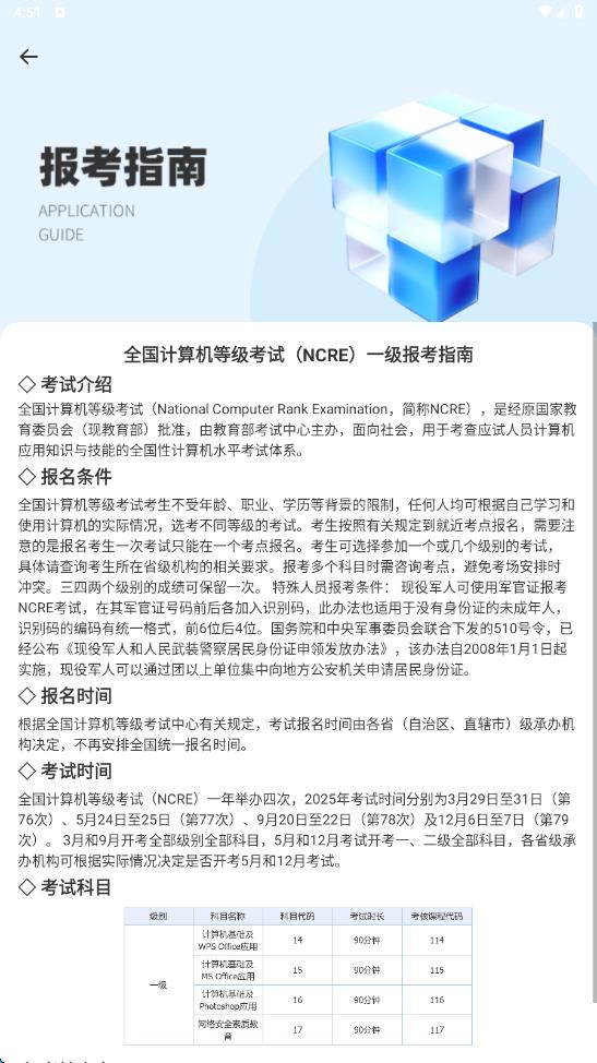 计算机等级考试宝典app