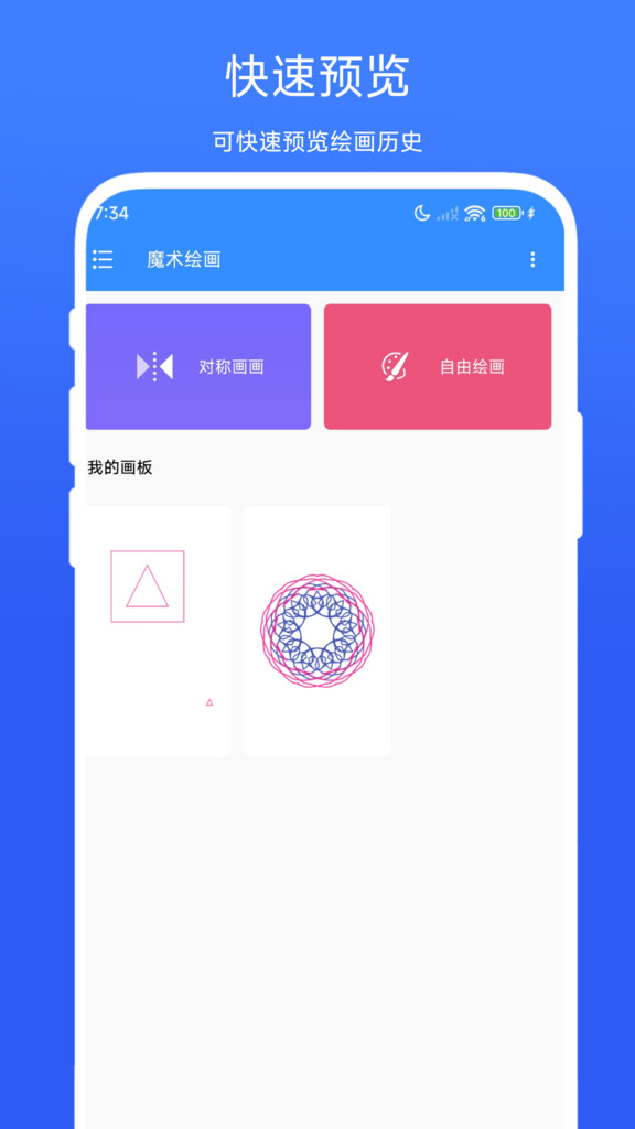 魔术绘画app图2