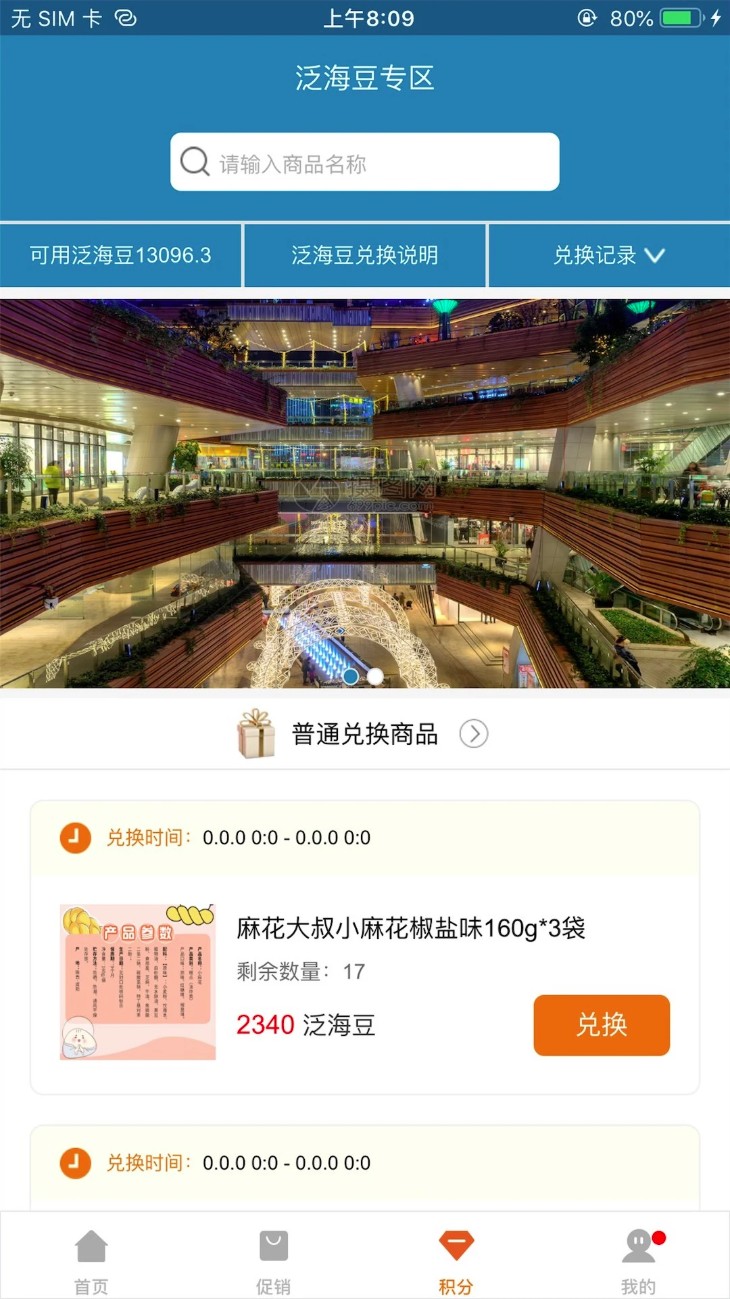 泛海e生活app图4