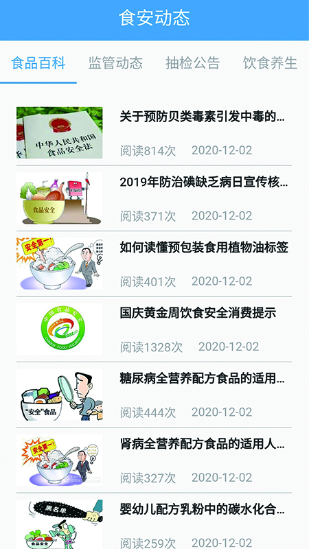 重庆市阳光食品APP图2
