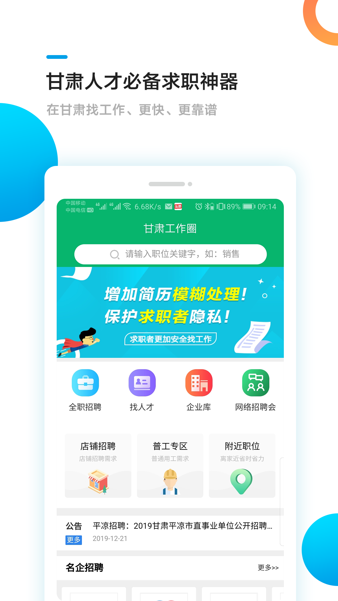 甘肃工作圈app图3