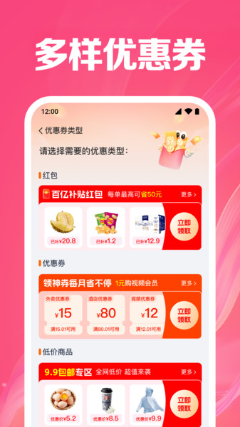 购物省钱商城app图1