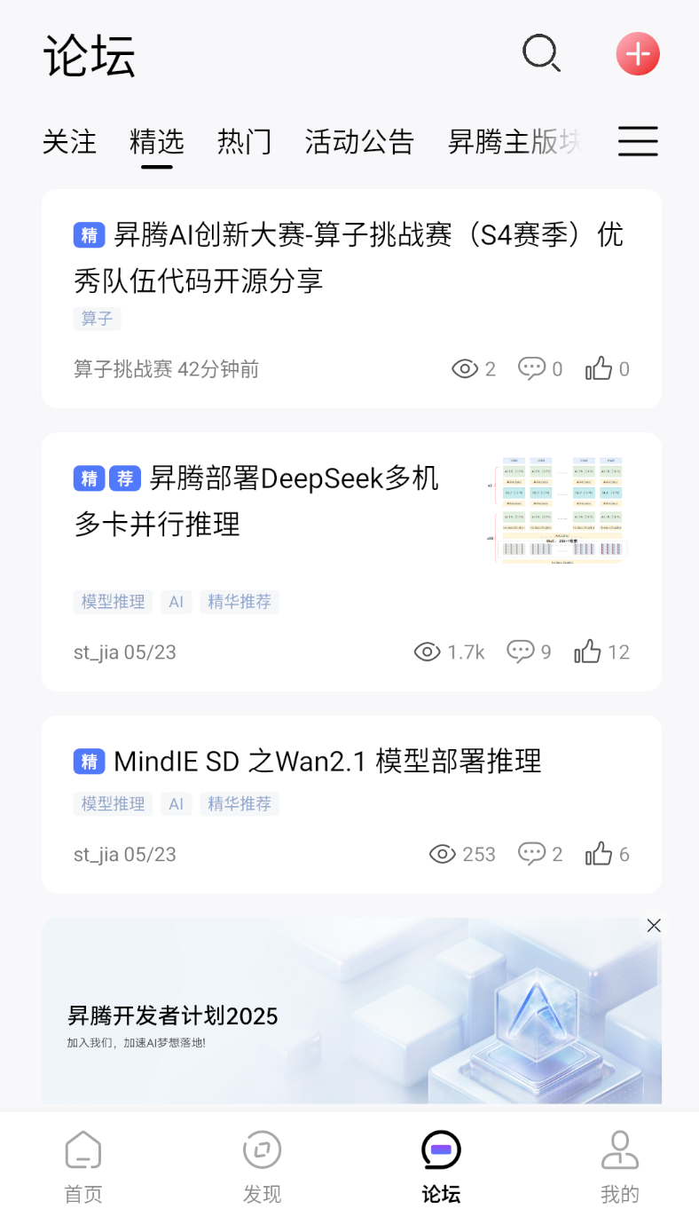 昇腾社区app图2