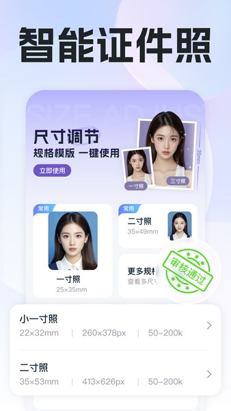 专业精修证件照app图1