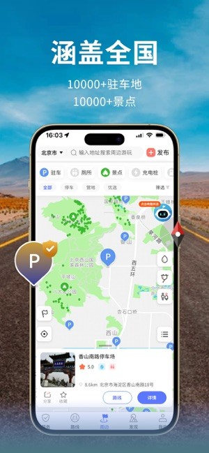 邦阁下自驾app图1