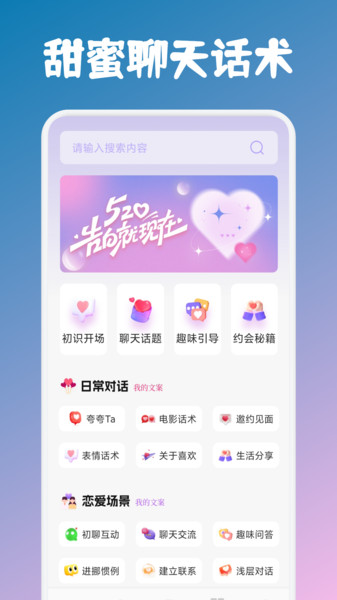 窝窝聊天话术app图3