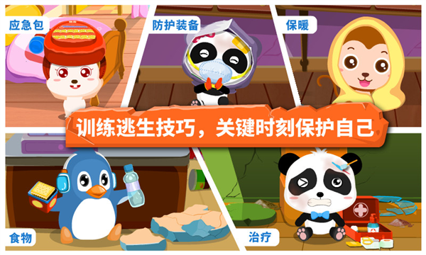 宝宝地震安全app图4