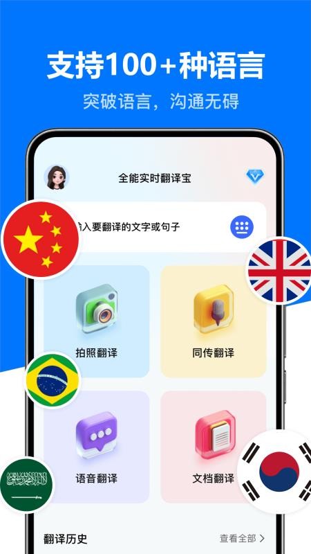 DeeP全能实时翻译宝app